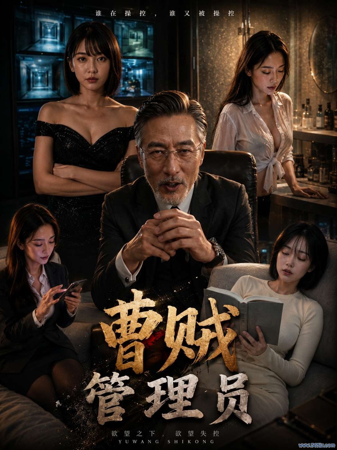 曹贼管理员